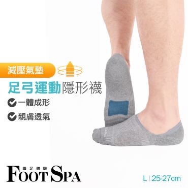 FootSpa足弓加強無縫氣墊運動隱形襪-棉紗