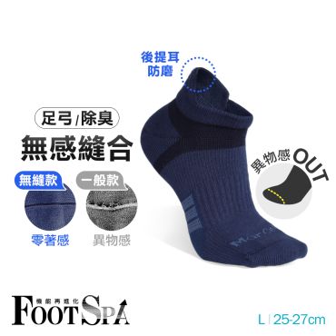 FootSpa無縫抗菌足弓加強提耳運動船襪