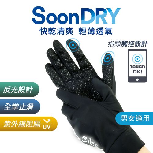 SoonDry反光強化運動防滑手套