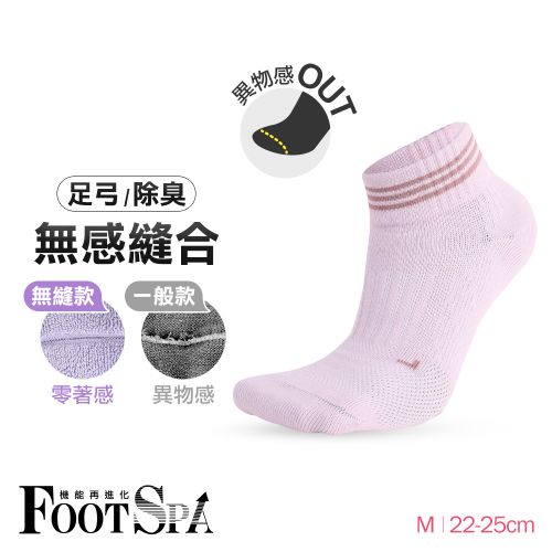 FootSpa抗菌除臭機能足弓運動短襪