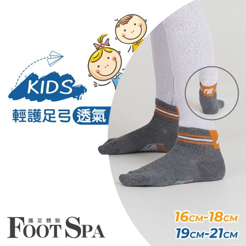 FootSpa輕護足弓兒童運動短襪