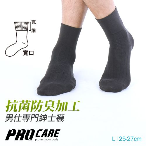 ProCare抗菌除臭機能紳士長襪-寬口
