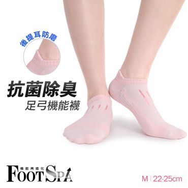 FootSpa抗菌除臭足弓加強運動船襪