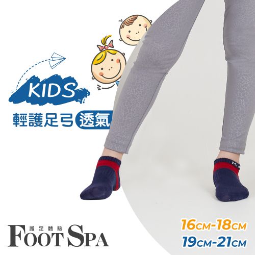 FootSpa足弓加強兒童運動船襪