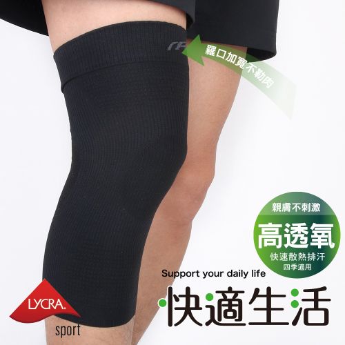 快適生活輕薄透氣護膝(男女適用)-單支