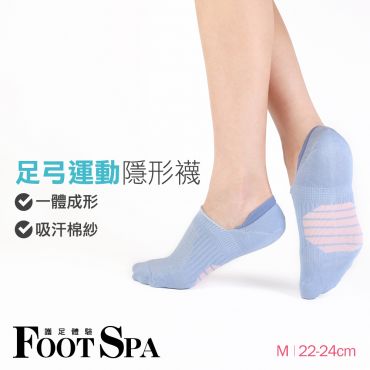 FootSpa足弓加強運動隱形襪-棉紗