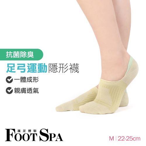 FootSpa足弓加強除臭運動隱形襪-棉紗