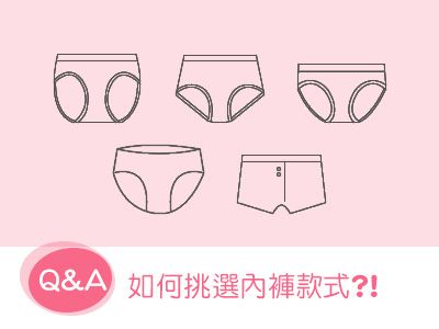 <a href='https://www.marcella.com.tw/activity/311'><span>妳知道要如何挑選適合自己的內褲款式嗎?</span></a>